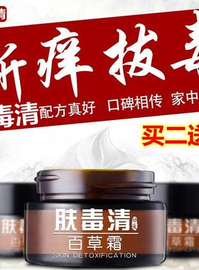 肤毒清百草止痒膏湿疹皮肤霜干燥瘙痒杀抑菌全身过敏红疹疙瘩外用