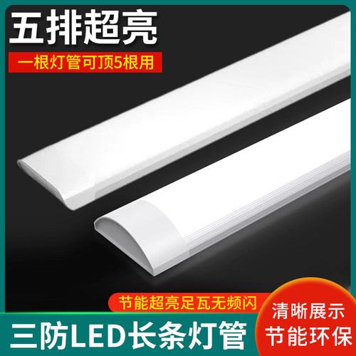 长条铝材灯LED三防长条灯