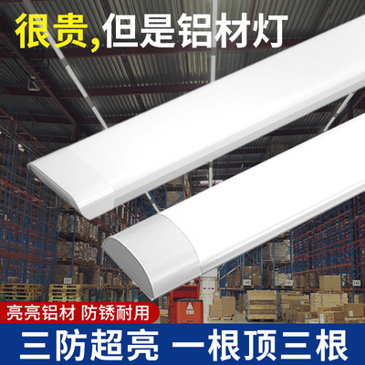 led长条灯超亮节能日光灯全套一体化条形办公灯家用三防净化灯管