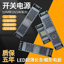 超薄变压器220转12v24v低压驱动电源led灯带贴片发光字灯箱广告牌