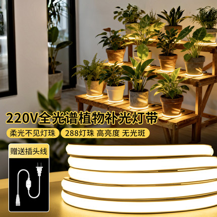 全光谱LED植物补光灯带室内绿植专用生长灯灯多肉上色鱼缸养殖灯