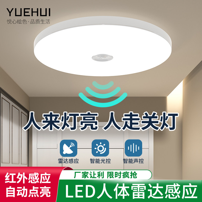 人体雷达感应灯感应吸顶灯人来即亮楼梯过道走廊灯红外智能声控灯