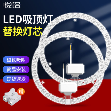 led吸顶灯替换灯芯 光源模组节能改造灯泡自吸环形家用灯盘灯板条