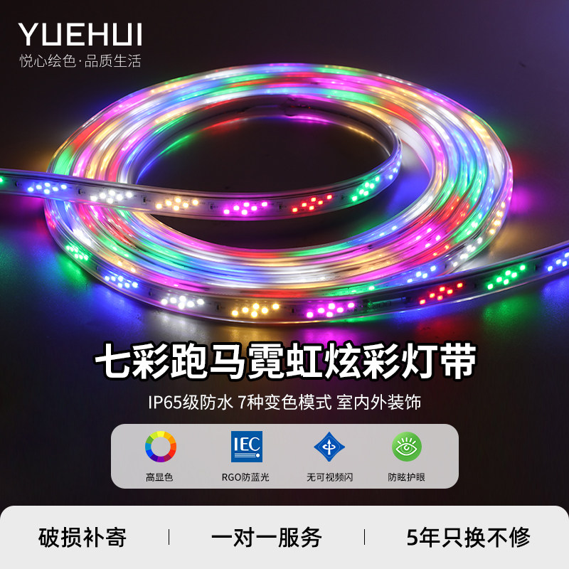 2025新年灯带七彩跑马灯防水
