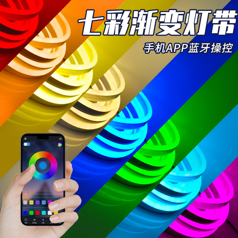 遥控RGB灯带手机APP控制