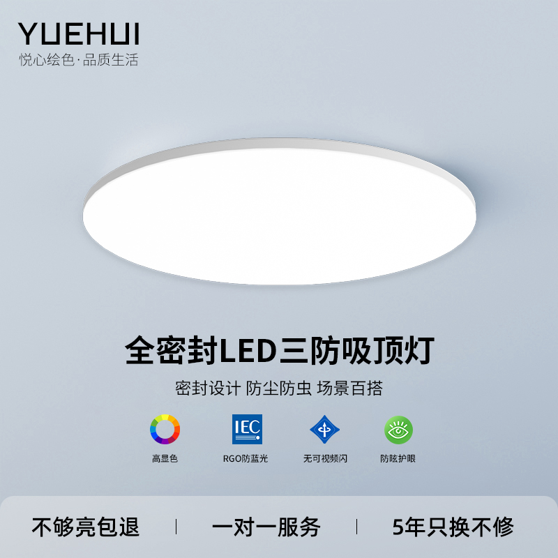 三防超薄现代简约护眼LED吸顶灯