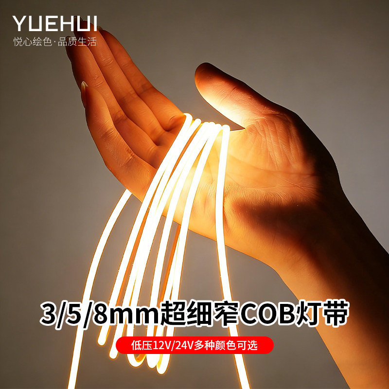 cob灯带超亮led灯条自粘线形灯嵌入式12v24v低压客厅吊顶橱柜酒柜