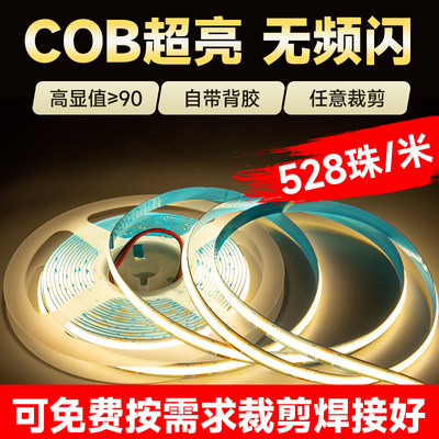 COB灯带自粘12V24V低压LED柔性软灯条家装吊顶橱柜商场超亮线形灯