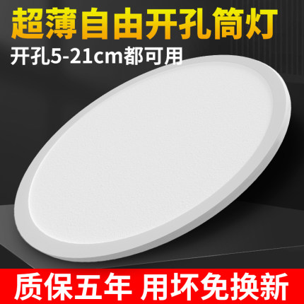 自由开孔面板灯超薄可调简灯筒灯led嵌入式家用6寸大圆形孔灯桶灯