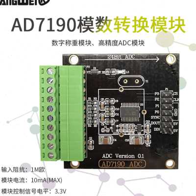 AD7190数字称重模块 24位数模转换器 压力传感器 高精度ADC模块