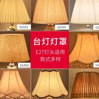 台灯罩灯罩外壳罩防刺眼卧室床头e27灯罩欧式落地灯灯罩大号布艺