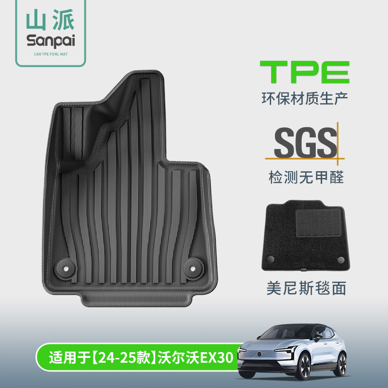 新品适用于24款沃尔沃EX30汽车脚垫专车专用全环保全TPE脚垫后备