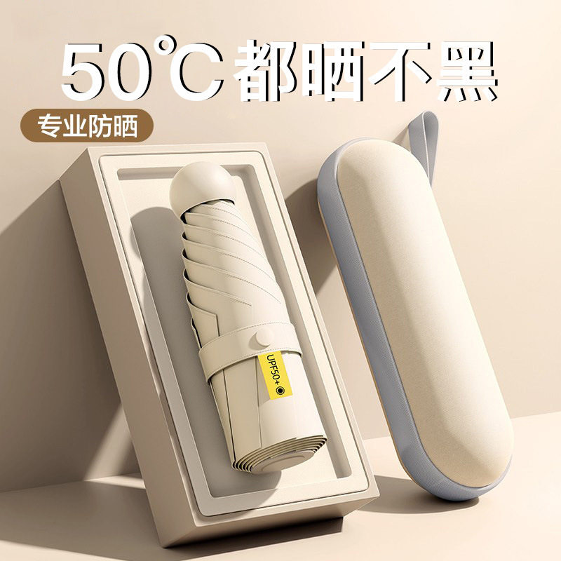 新品 五折伞迷你便携口袋胶囊伞雨伞女晴雨两用遮阳防晒防紫外线,居家日用,伞,淘宝优惠券,粉丝福利购,淘宝优惠卷