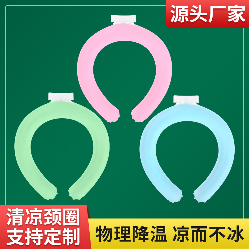 新品脖颈冰凉圈夏季降温神器PCM相变户外运动避暑TPU冰圈冰围脖