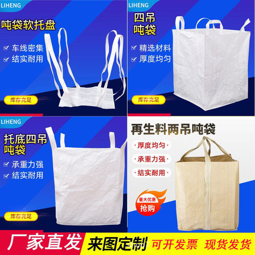 优选厂家白色吊装吨包袋软托盘淤泥内膜袋集装袋吨袋1吨桥梁预压