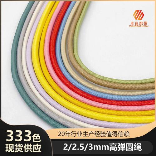 品质彩色乳胶丝圆绳高弹松紧抽绳冲锋衣裤脚收口防风绳挂绳娃衣高