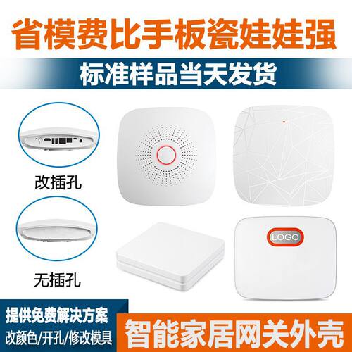 新款 5g机顶盒智能家居仪表壳体Zwave网络通讯安防路由器外壳大尺