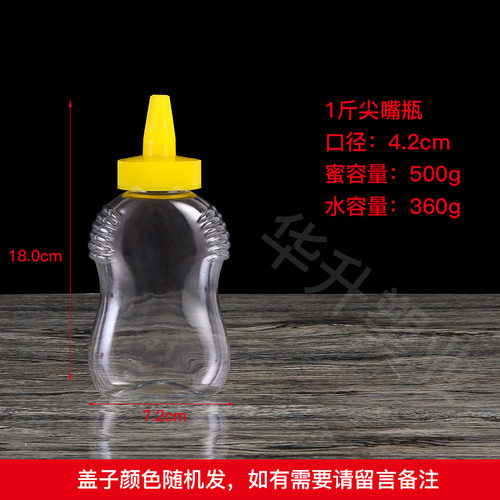 新款 厂家500g1斤尖嘴瓶 奶嘴蜂蜜瓶 食品级PET透明塑料瓶