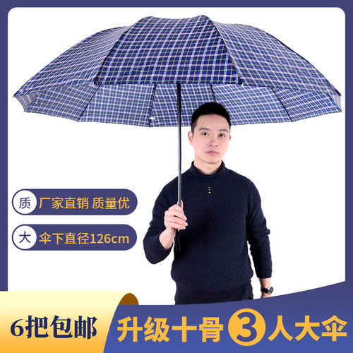 优选厂家直销三折10骨超大雨伞格情侣晴雨伞男士双人折叠伞大量