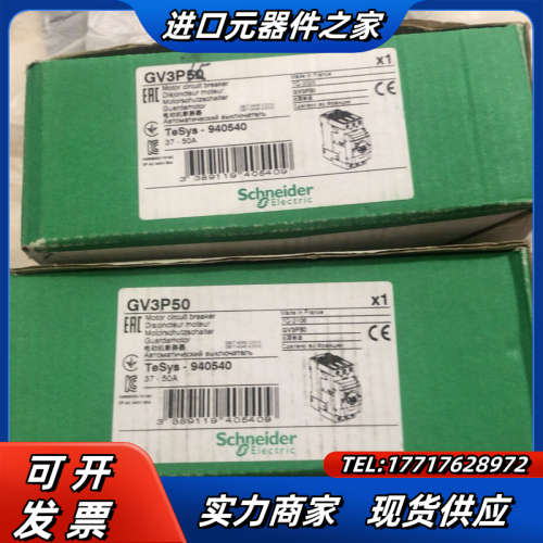 电动机断路器GV3P50 2个顺丰到付,。原议价