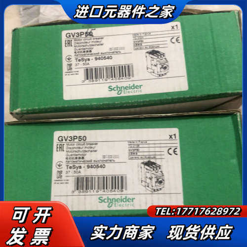 电动机断路器GV3P50 2个顺丰到付，。原议价