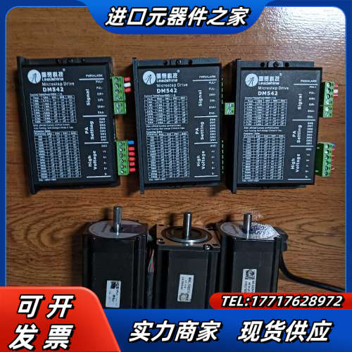 雷赛57步进电机DM542，电机57HS22-C，功能正常，议价