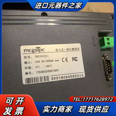 昆仑通态触摸屏TPC7012EI 7寸工业触摸屏议价