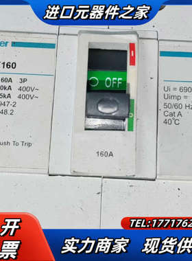 海格断路器 HNF160，160A，3P，议价