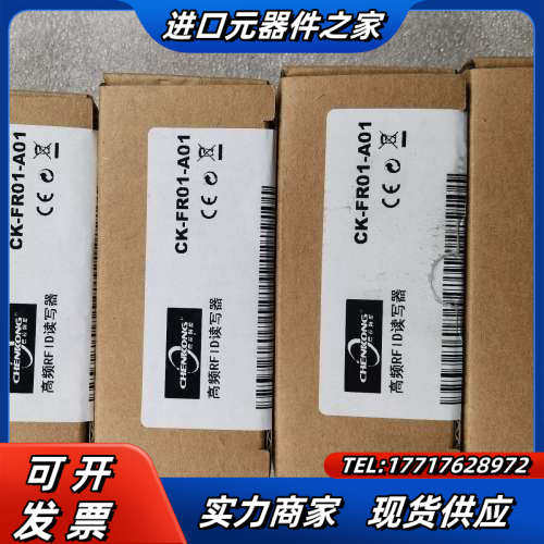 晨控智能 CK-FR01-A01 精密工业高频RFID读写器议价