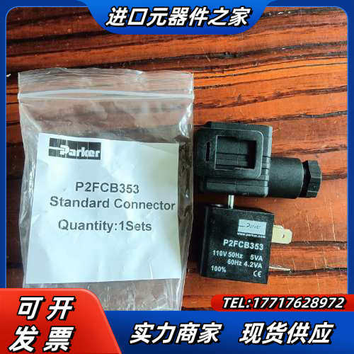 P2FCB353电压110VAC派克电磁阀线圈，全新原装正品议价