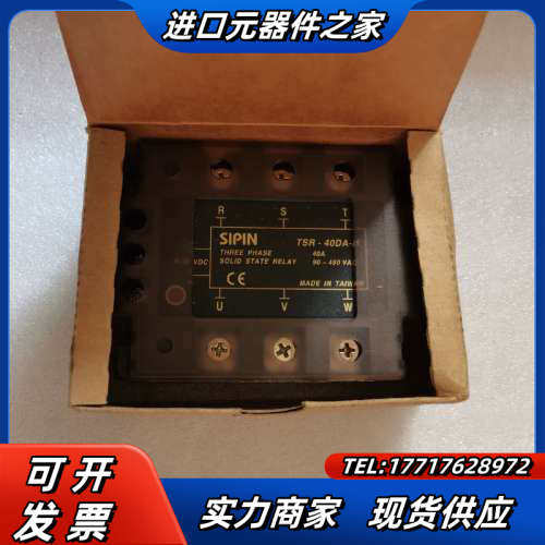 SIPIN台湾三相固态继电可控硅模块TSR40DAH，全新未议价