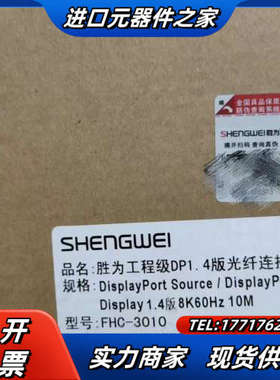 胜为光线DP线 奢华光线版 8K 60HZ 10米  FHC议价