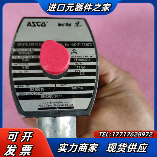 ASCO电磁角座阀 EF8210G037，基本没用过，有划痕议价