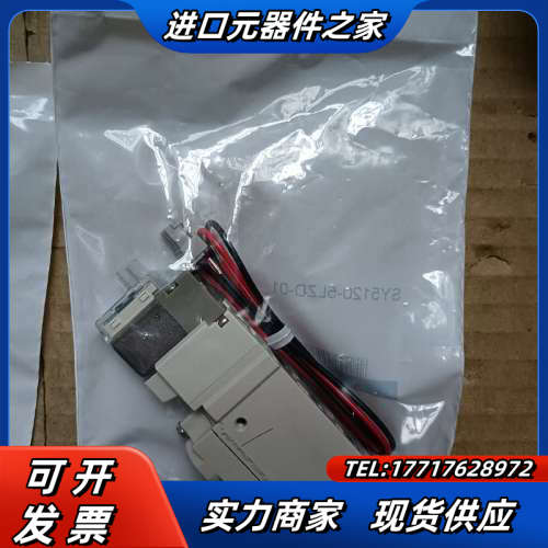 电磁阀SY5120-5LZD-01，全新原装正品，议价