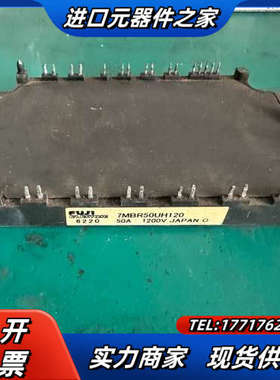 7MBR50UH120模块，便宜处理，功能，需要议价