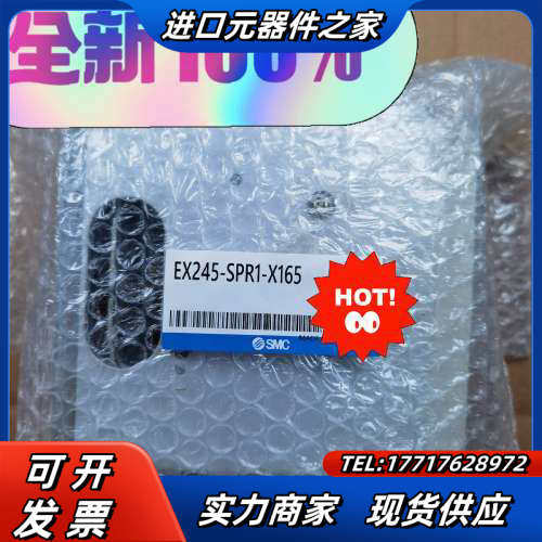 EX245-SPR1-X165 SI 单新版本 低议价