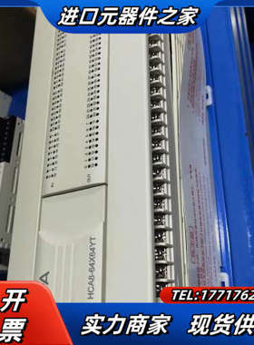 全新禾川PLC HCA8－64x64YT－A，1台，议价