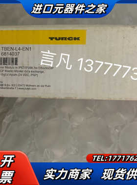 TBEN-L4-EN1 6814037 图尔克 全新原装正品议价