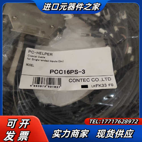 线缆PCC16PS-3，3米，全新原装现货1件。议价
