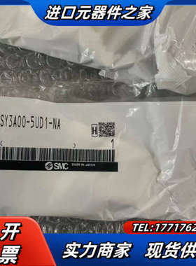 全新原装电磁阀 SY3A00-5UD1-NA  大议价