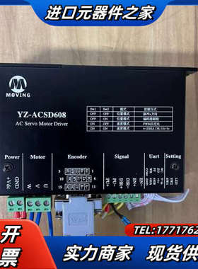 MOVING驱动器，YZ-ACSD608，，图片实拍议价