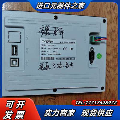 昆仑通态触摸屏TPC7022Es，功能正常，成色为实图议价