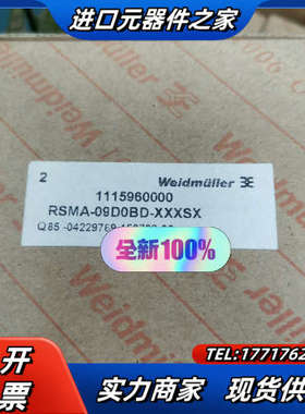 魏德米勒 1115960000 RSMA-09D0BD-XX议价