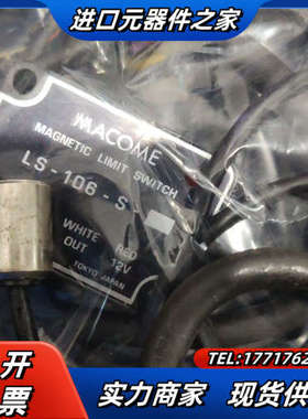 MACOME  LS-106S   LS-106-S议价