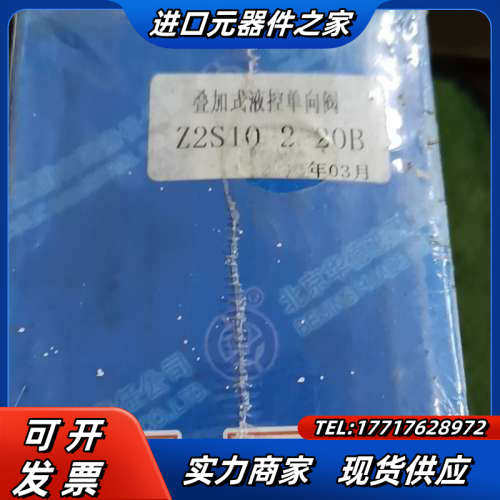华德液压叠加式液控单向阀 Z2S10-2-20B，全新有1个议价,3C数码配件,隔离器/耦合器,淘宝优惠券,粉丝福利购,淘宝优惠卷