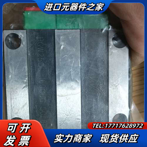 全新上银HGW25CC滑块，共4个，需要的议价