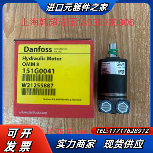 OMM8 151G0041丹佛斯Danfoss液压马达现货库议价