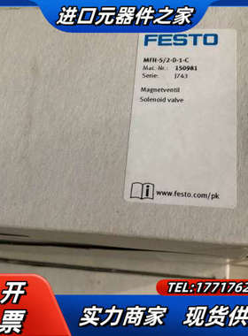 原装正品 全新 MFH-5/2-D-1-C 150981 实议价
