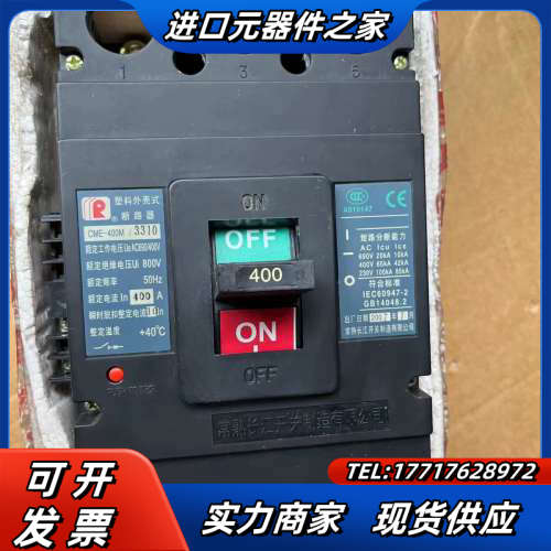 常熟塑壳断路器CME-400M/3310 3P400A断路器议价