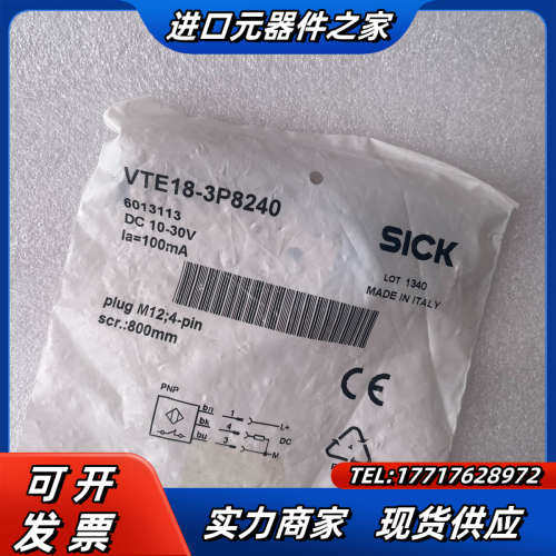 VTE18-3P8240 6013113西克光电传感器SIC议价